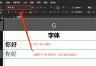 excel for mac字体修改无效怎么办？苹方简不显示解决方法