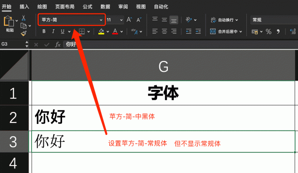 excel for mac字体修改无效怎么办？苹方简不显示解决方法