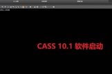 cass10.1加载插件seed_parcel.dll失败怎么办