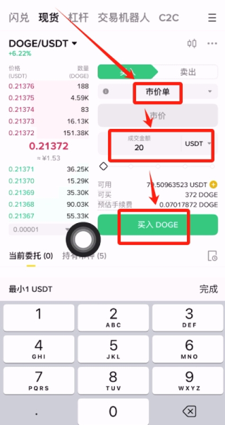 如何在币安买狗狗币DOGE相关攻略