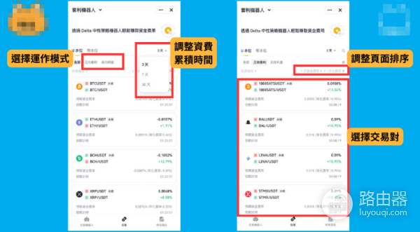 币安套利机器人是什么? 如何设置币安套利机器人赚钱?