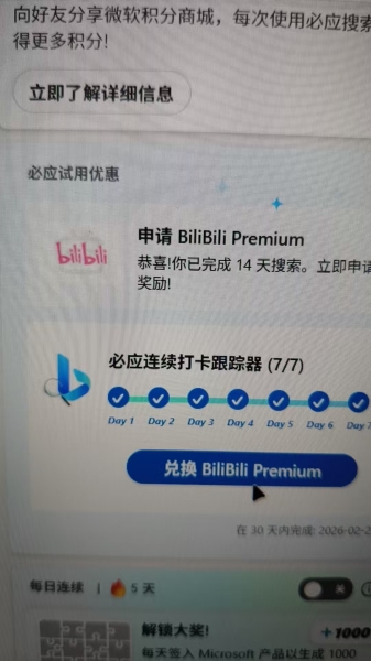 Bing打卡任务无法兑换怎么办？Rewards界面显示“出错了”解决方法