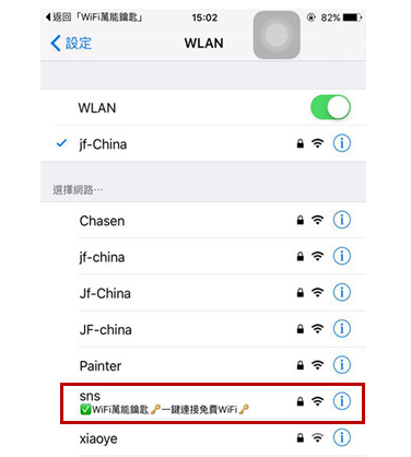 手机wifi万能钥匙怎么查看密码(苹果手机用wifi万能钥匙教你查看密码)