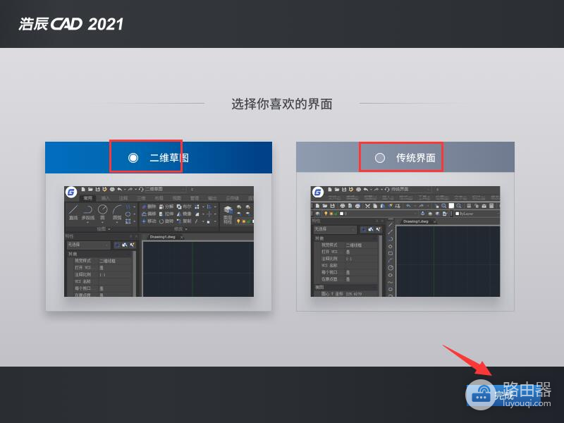 浩辰cad免费试用版