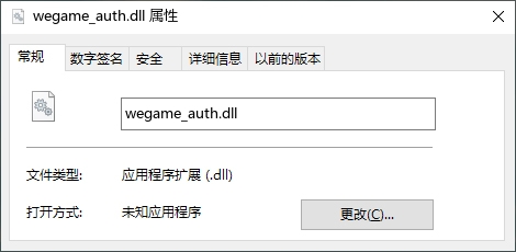 wegame_auth.dll