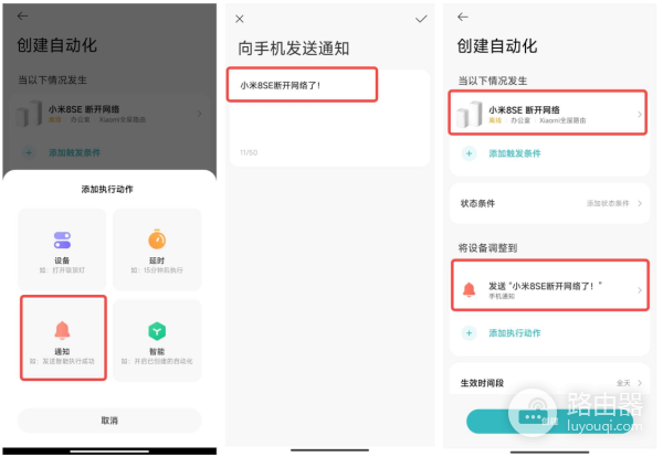 小米路由器怎么加入米家自动化？
