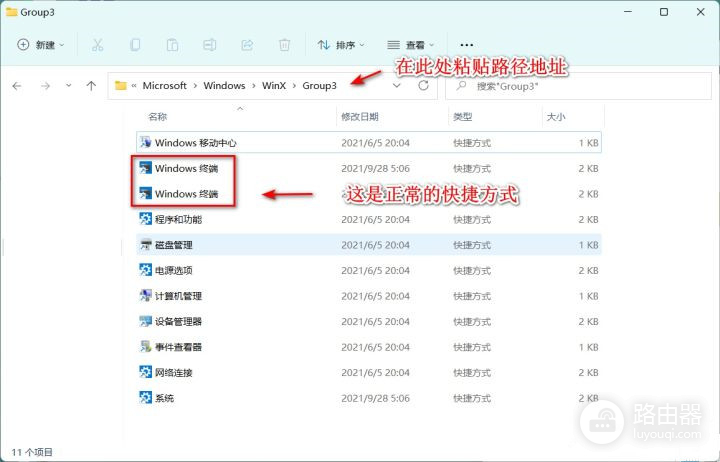 win11打不开终端管理员解决方法