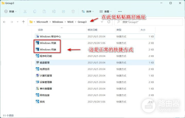 win11打不开终端管理员解决方法