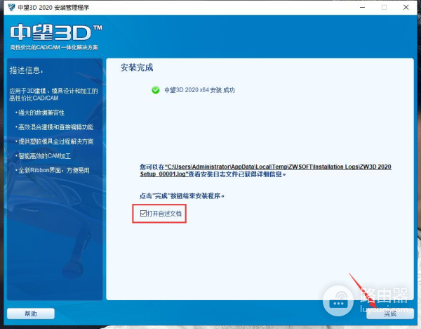 中望3d2024破解版含注册机