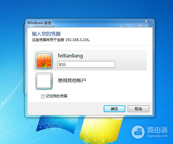 Windows系统如何设置并连接远程桌面(win7怎么设置远程桌面连接)