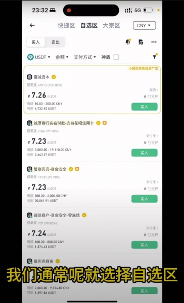 BPAY充值USD？用人民币购买USDT的C2C最优方法