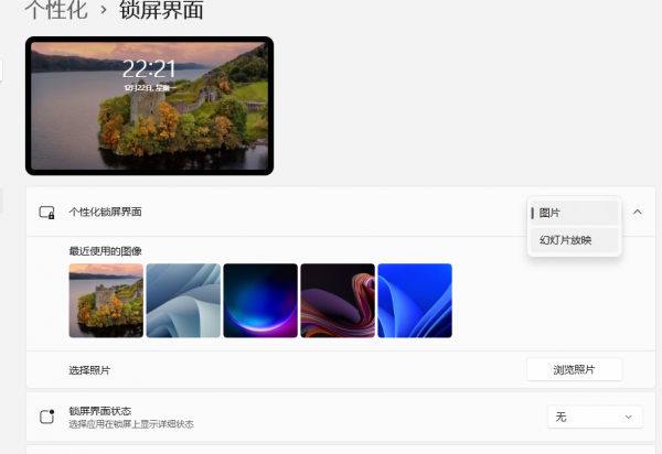 win11企业版LTSC个性化锁屏界面没有windows聚焦怎么办？锁屏背景设置教程