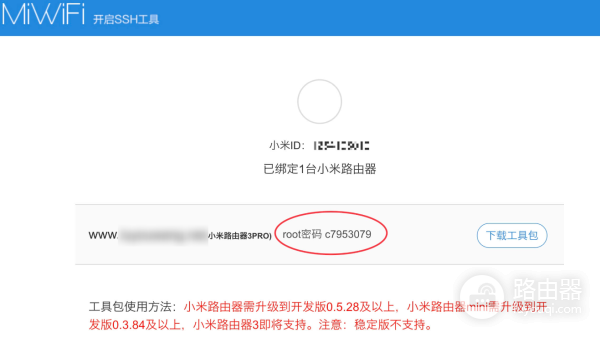 小米路由器怎么获取SSH ROOT密码？