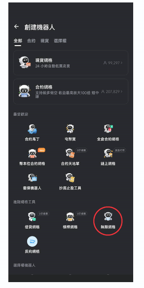什么是无限网格交易? 如何设定无限网格交易?