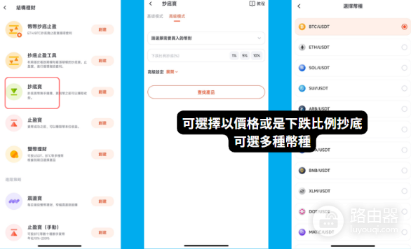 什么是派网抄底宝? 派网抄底宝参数设置