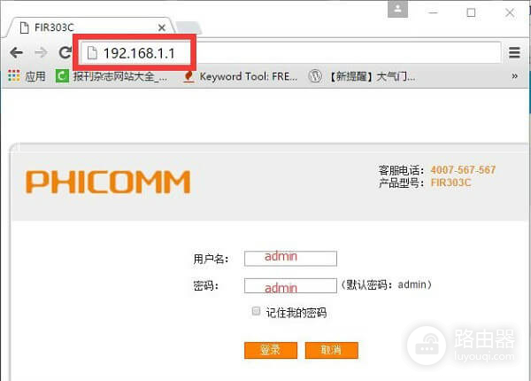 配置斐讯(PHICOMM)无线路由器的网络连接