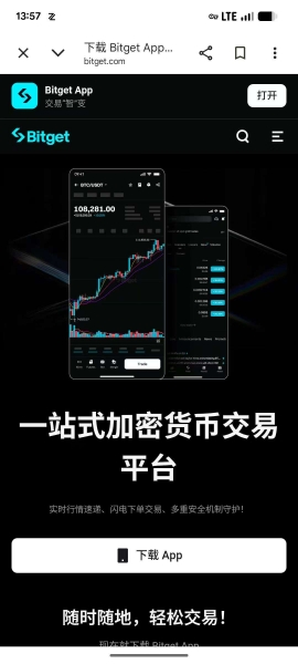 Bitget App安卓下载与注册教程，中国用户开户及KYC认证指南