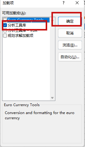 office365 excel找不到数据分析怎么办？分析库启用与分组教程