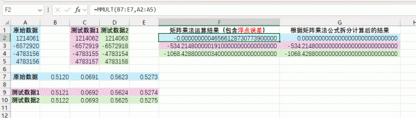 excel mmult函数结果有误差怎么办？excel矩阵运算不精确解决方法