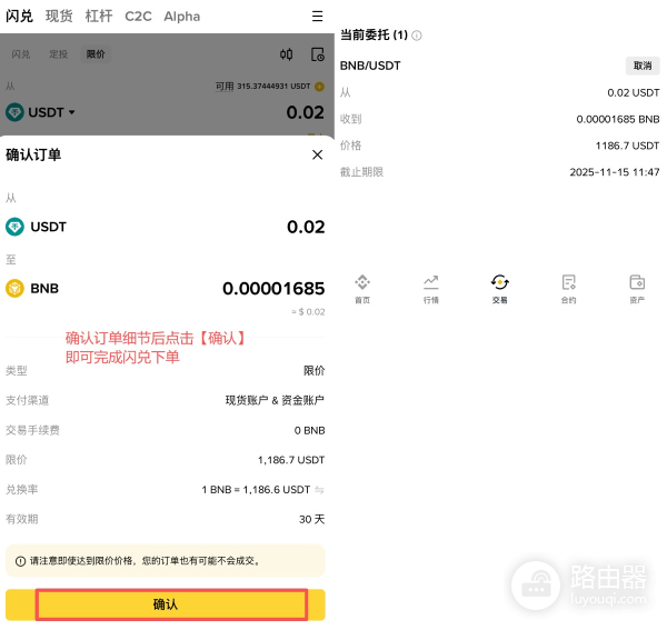 如何用币安闪兑进行交易?币安闪兑免手续费吗?