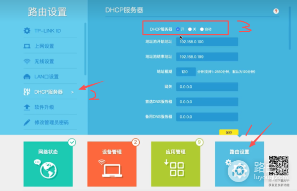TP-Link路由器有线桥接方法