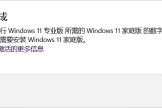 win11专业版激活报错0x8007007b怎么办？系统版本不符解决方法