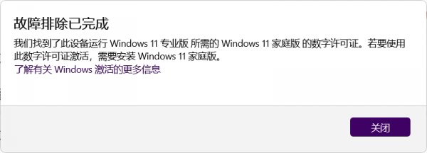 win11专业版激活报错0x8007007b怎么办？系统版本不符解决方法