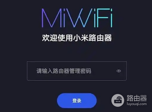 小米路由器登录入口，小米wifi设置修改密码