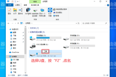 U盘改名字的方法