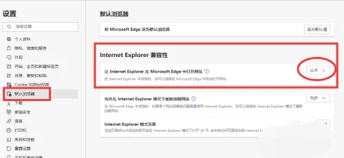win11ie浏览器自动跳转edge恢复方法