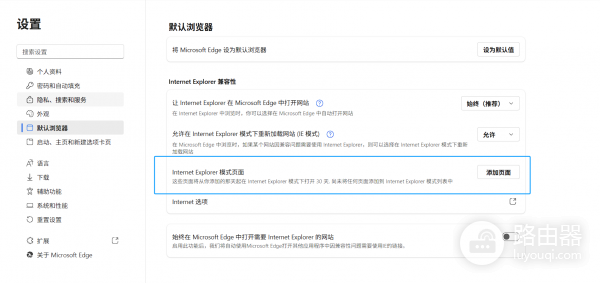 edge浏览器ie模式图标消失怎么办？快捷兼容模式设置教程
