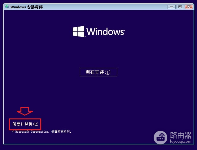 如何使用安装介质修复Windows计算机