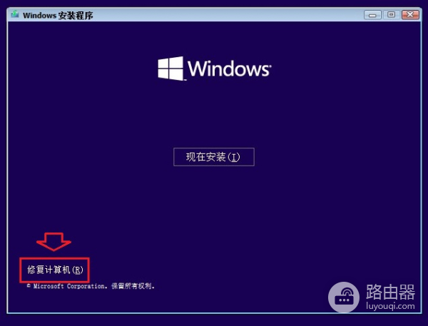 如何使用安装介质修复Windows计算机