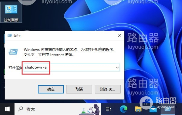win10电脑设置定时关机的方法