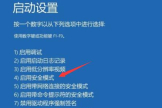 Win11开机后无法登陆有什么解决方法