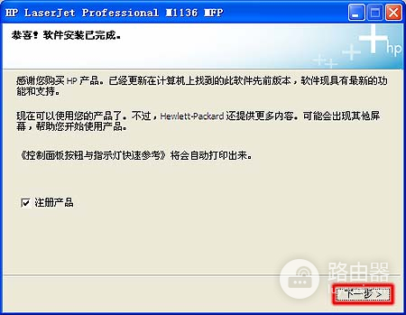 惠普m1136打印机驱动