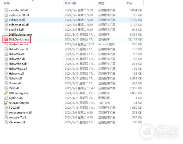 使用DiskGenius无损迁移系统的方法