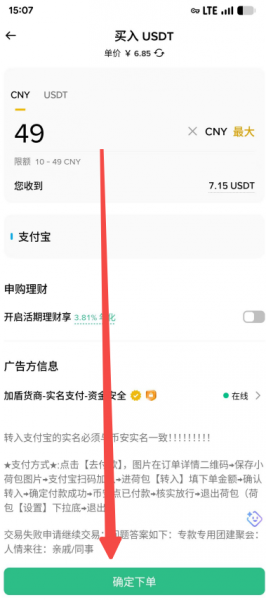 安币App C2C入金完整教程2026：从小荷包付款到放币全过程（安全版）