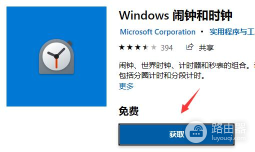 win11闹钟怎么设