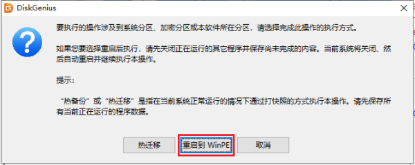 使用DiskGenius无损迁移系统的方法
