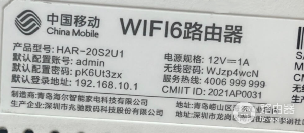 手机登录中国移动wifi6路由器并修改密码