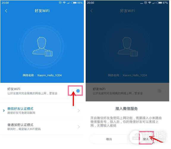 小米路由器微信好友免密连WIFI设置教程-小米路由器怎么微信好友免密码