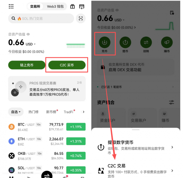欧逸C2C入金买U最新最全攻略，2026详细操作教程
