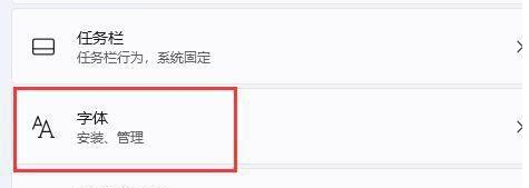 win11系统怎么更改系统字体