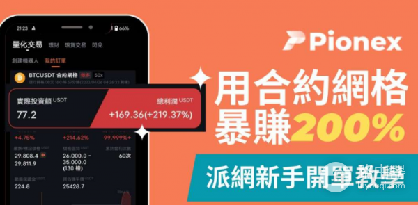 派网合约网格发财金是什么? 如何使用派网合约网格发财金?