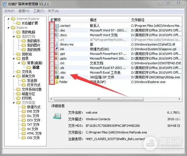 Win10右键菜单乱七八糟怎么办?这个神器帮你轻松搞定