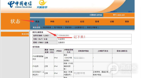 破解电信HS8145V华为光猫超级密码