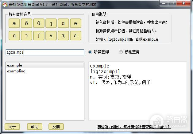 普特英语听音查词