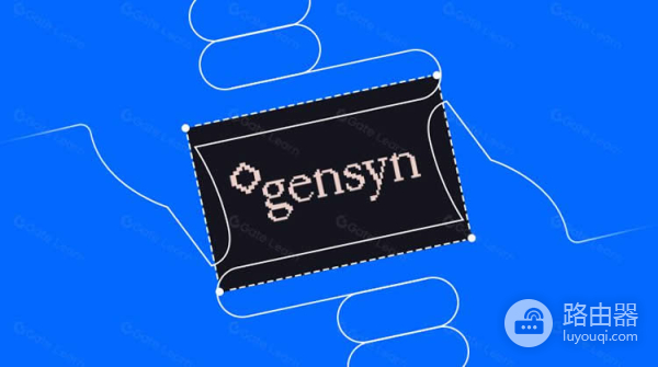 去中心化GPU算力网络Gensyn介绍