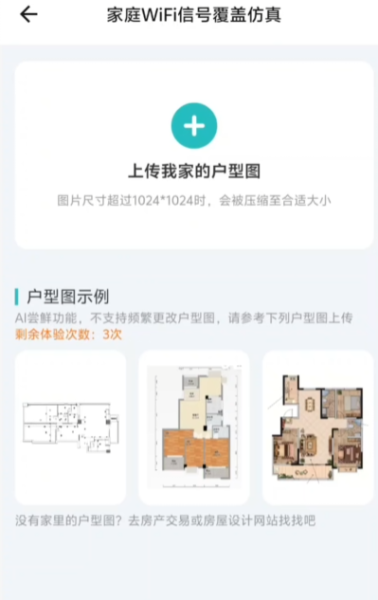 锐捷路由器App实用功能大全